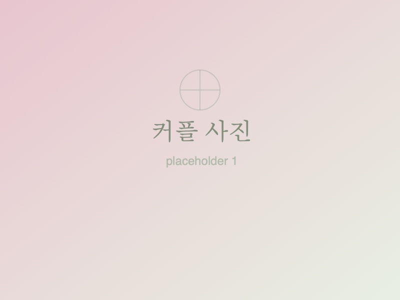 커플 사진 1